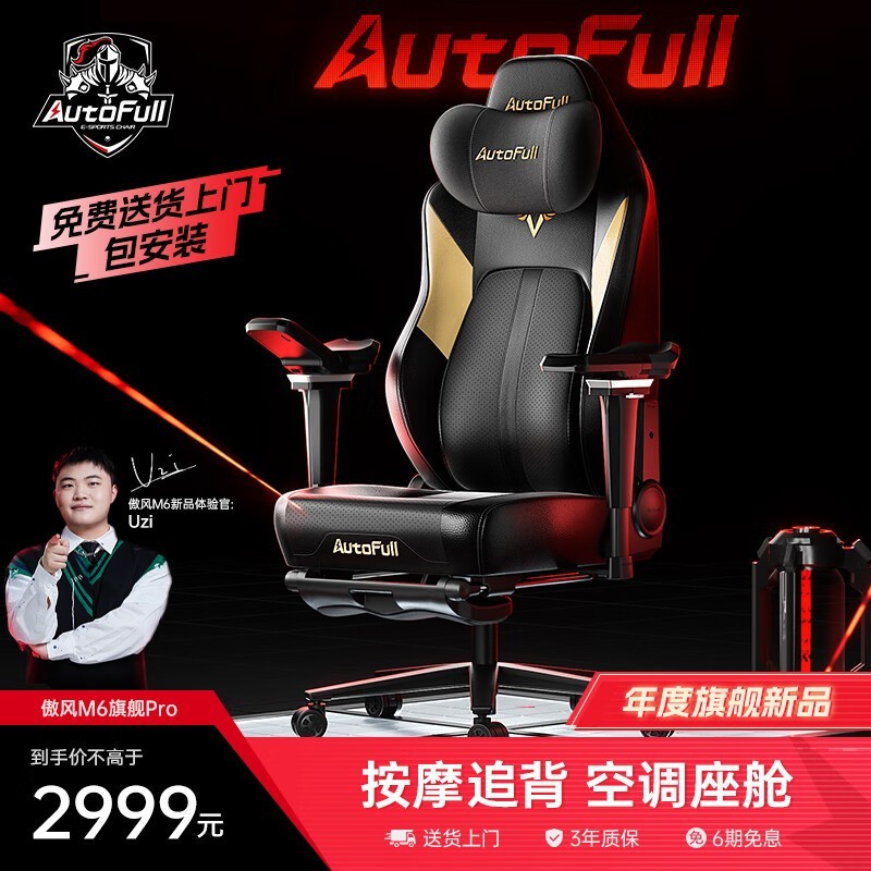 AutoFull傲风·胜利之翼电竞椅:体验胜利的激情!(图1)